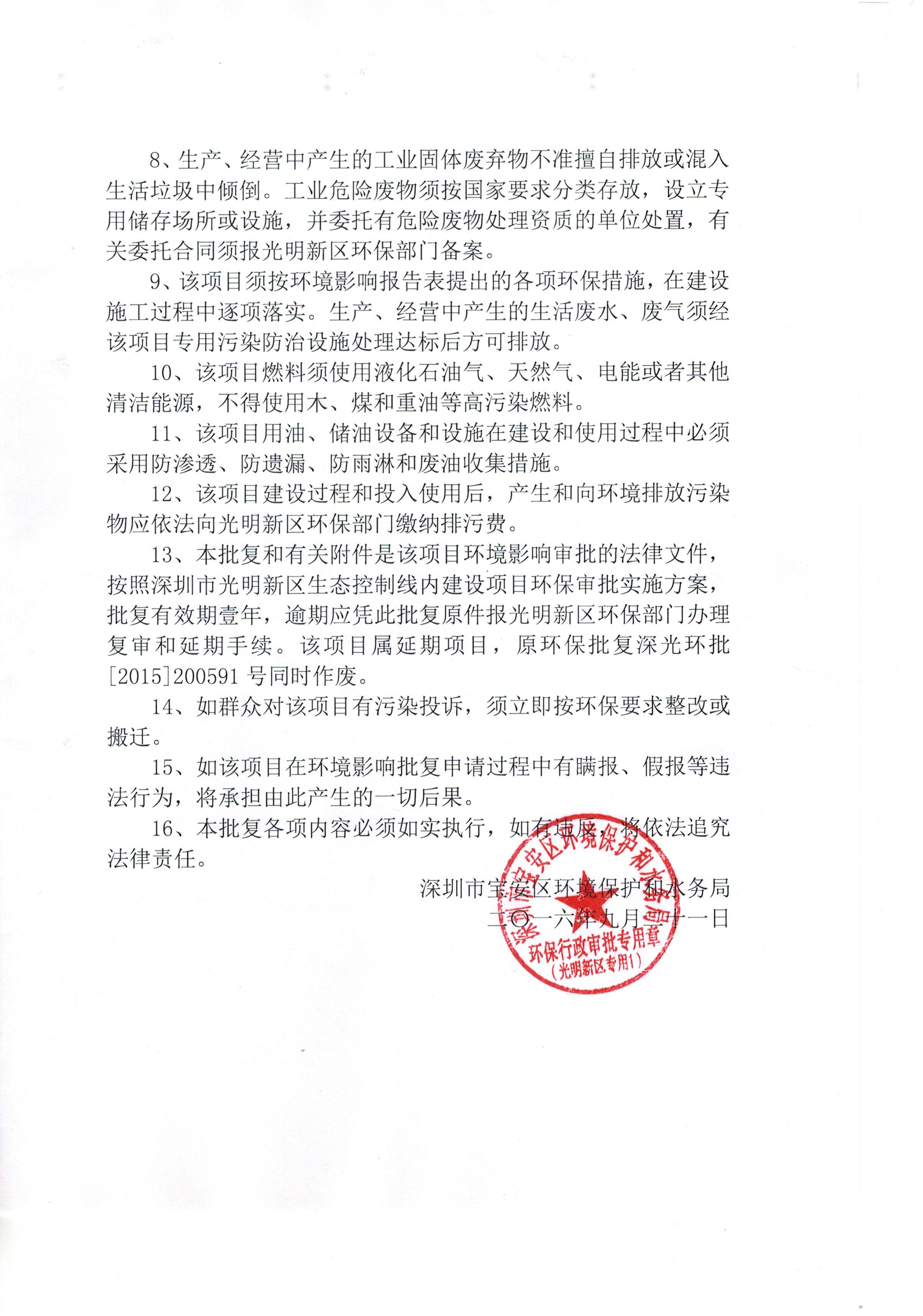 建設環境影響審查批復